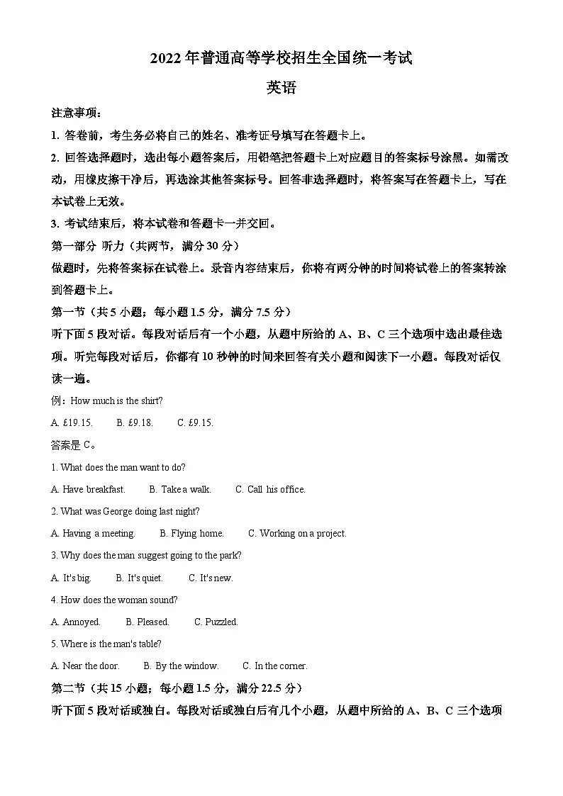 2022年高考英语试卷(全国甲卷)第1页