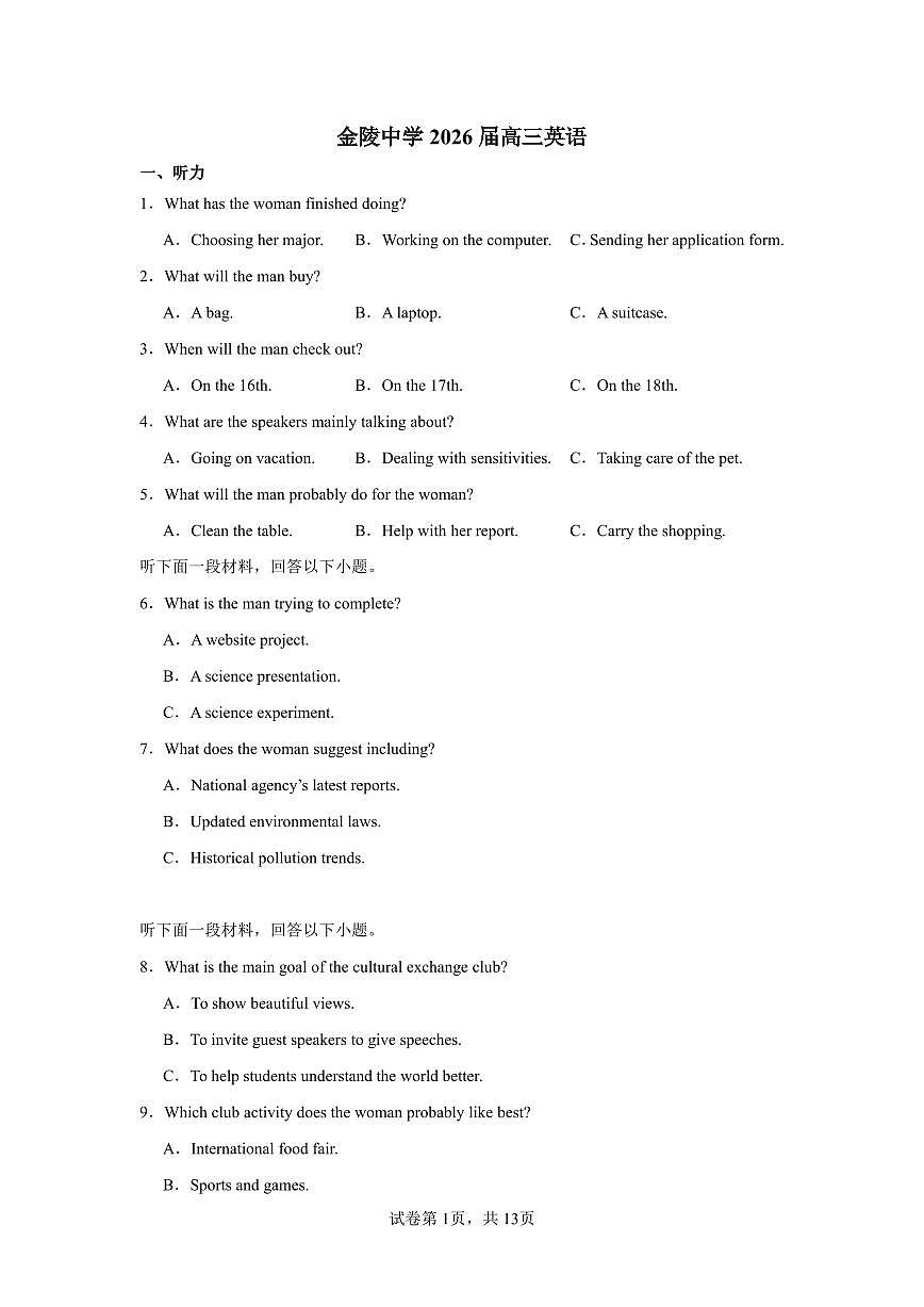 英语-江苏省南京市金陵中学2025-2026学年高三上学期10月月考试题+答案第1页