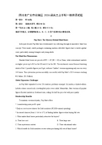 四川省广安市前锋区2026届高三上学期高考一模英语试题（学生版）