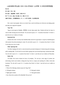 山东省德州市五校2025-2026学年高一上学期10月联考英语试题（学生版）