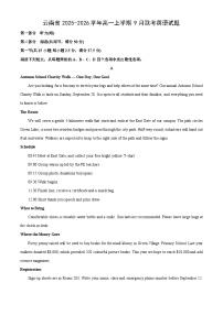 云南省2025-2026学年高一上学期9月联考英语试题（学生版）