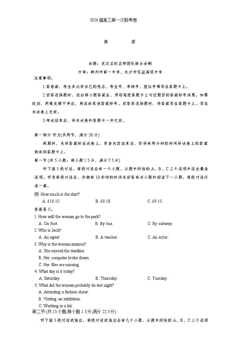 湖南省多校联考2025-2026学年高三上学期10月月考英语试题第1页