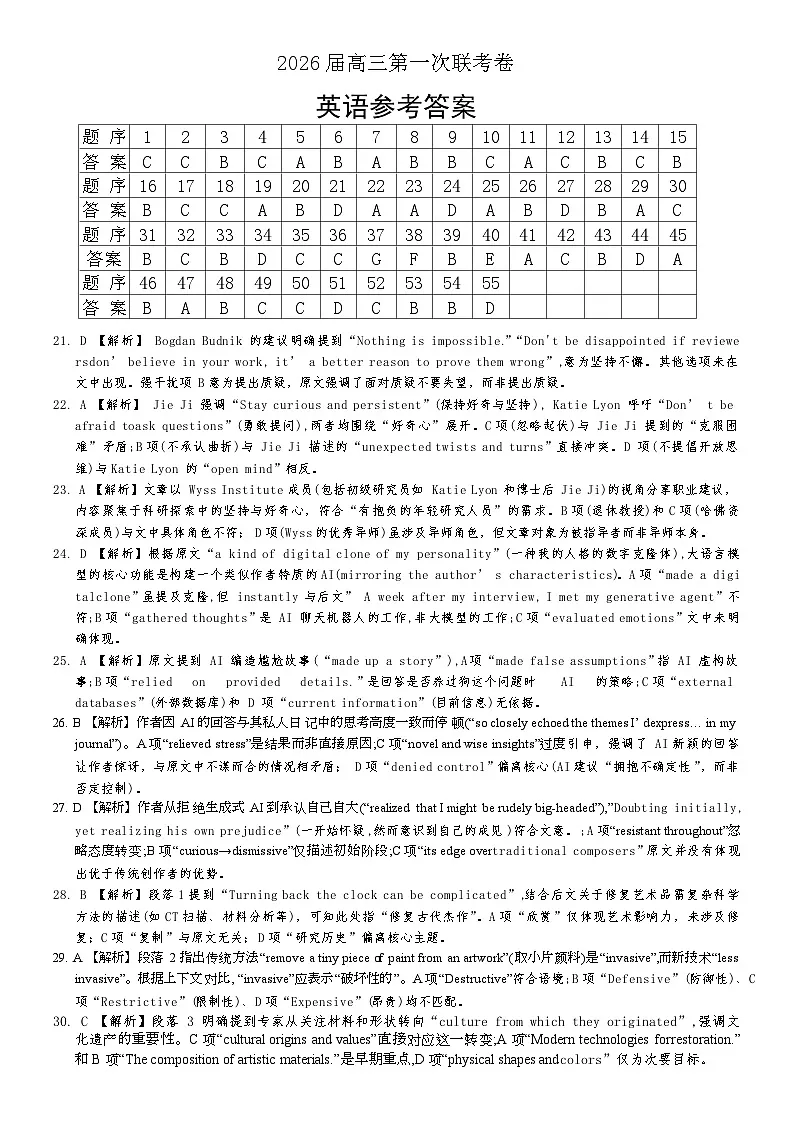 英语联考卷_答案第1页