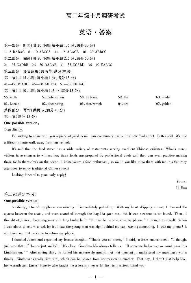 英语+安徽省2025-2026学年高二上学期十月调研考试答案第1页