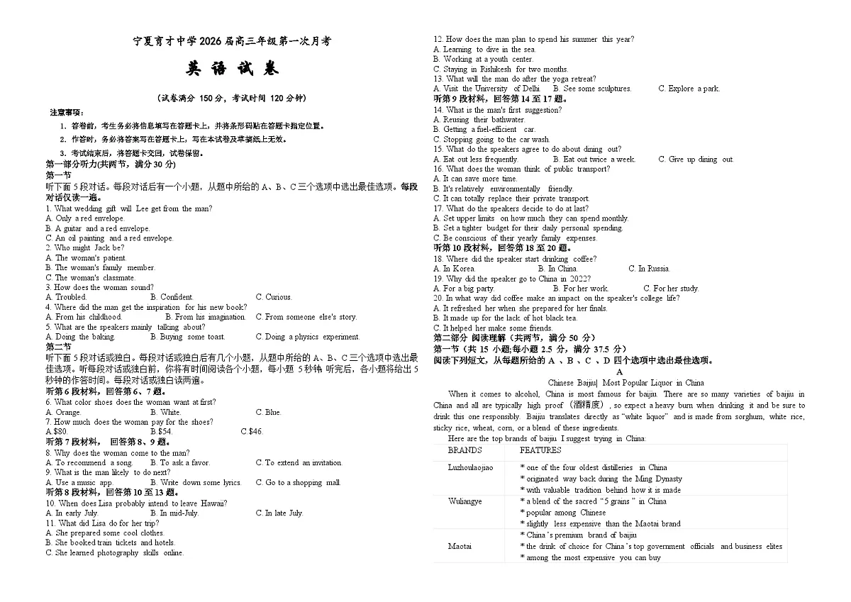宁夏银川市育才中学2025-2026学年高三上学期第一次月考英语试题第1页