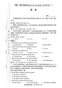 湖南省长沙市炎德英才大联考雅礼中学2026届高三月考试卷（一）英语