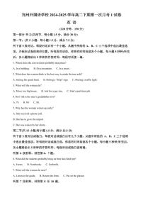 河南省郑州外国语学校2024-2025学年高二下学期月考1英语试卷+答案