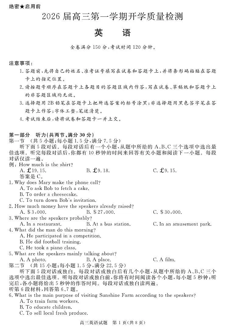 安徽省华师联盟2025-2026学年高三上学期开学质量检测英语试卷+答案第1页