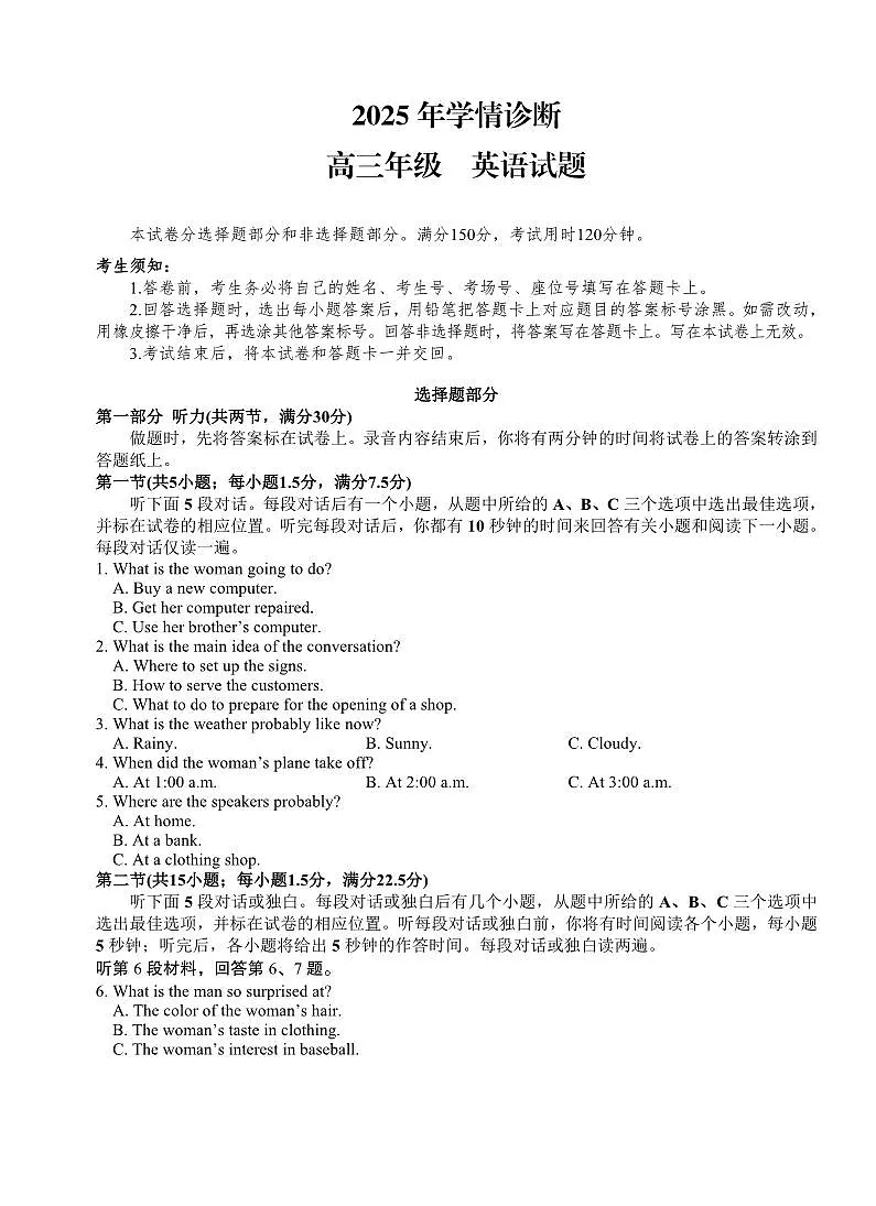重庆市西北狼教育联盟2026届高三上学期开学学情诊断英语试题卷+答案第1页