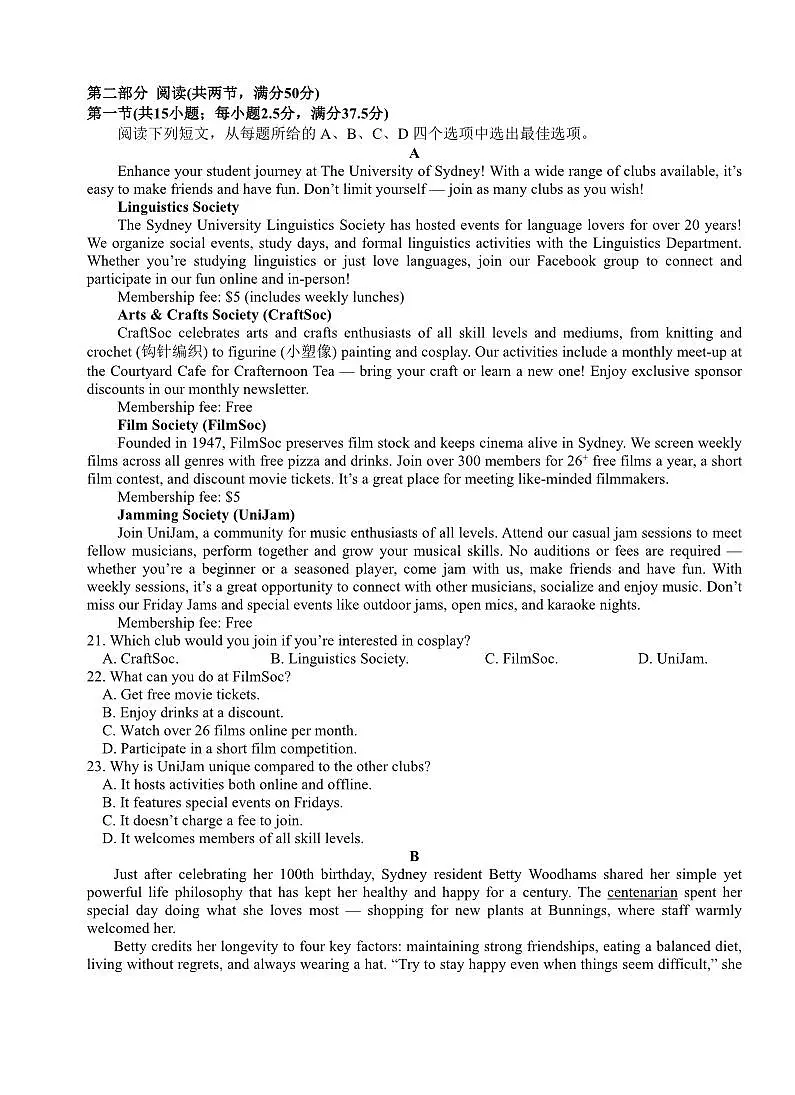 重庆市西北狼教育联盟2026届高三上学期开学学情诊断英语试题卷+答案第3页
