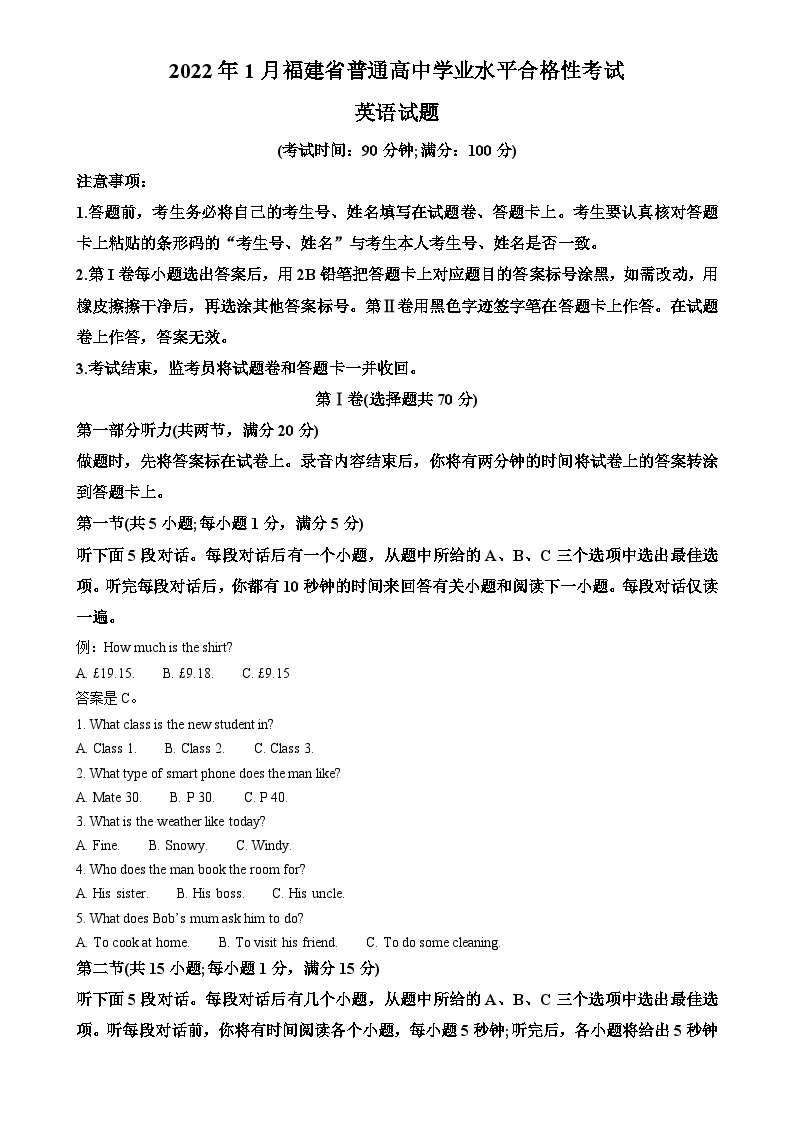 福建省2022年1月普通高中学业水平合格性考试英语试卷（解析版）-A4