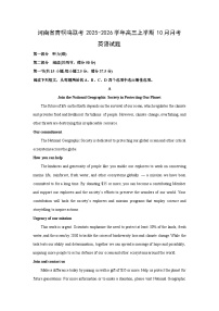 河南省青桐鸣联考2025-2026学年高三上学期10月月考英语试题（学生版）