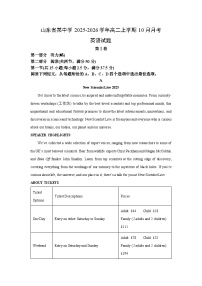 山东省某中学2025-2026学年高二上学期10月月考英语试题（学生版）