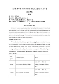 山东省某中学2025-2026学年高二上学期10月月考英语试题（学生版）