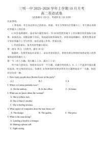 英语-福建省三明第一中学2025-2026学年高二上学期10月月考试题和答案