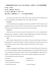 山西省青铜鸣大联考2025-2026学年高一上学期10月月考英语试卷（学生版）