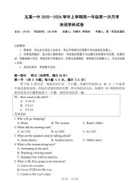 英语-云南省玉溪第一中学2025-2026学年高一上学期第一次月考试题和答案