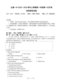 英语-云南省玉溪第一中学2025-2026学年高一上学期第一次月考试题和答案