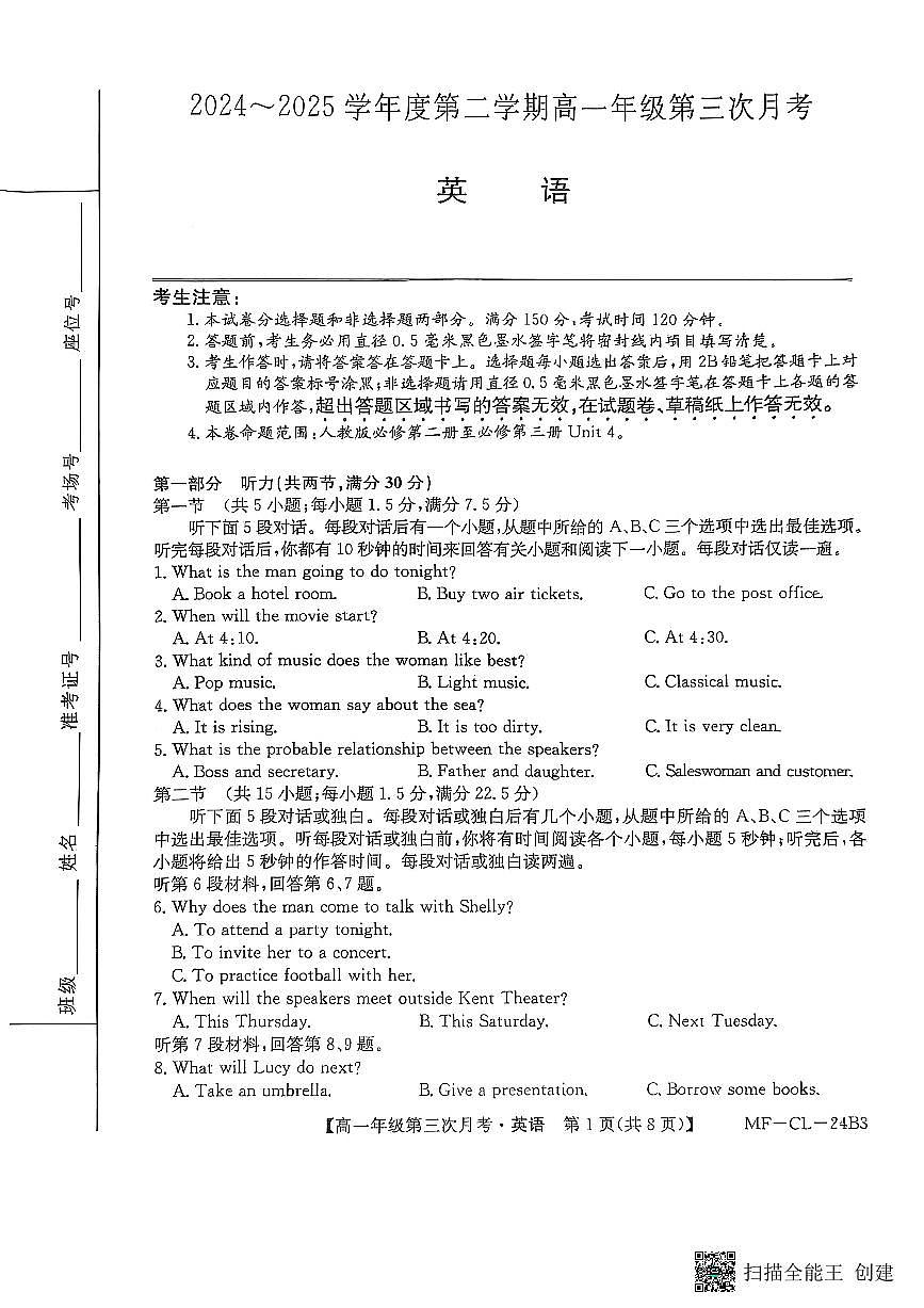 河北省沧州市四县联考2024-2025学年高一下学期6月月考英语试卷第1页