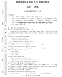 浙江强基联盟2024学年高三上学期10月联考+英语试题及答案含听力