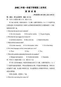内蒙古赤峰二中2024-2025学年高一下学期第二次月考试题英语试卷