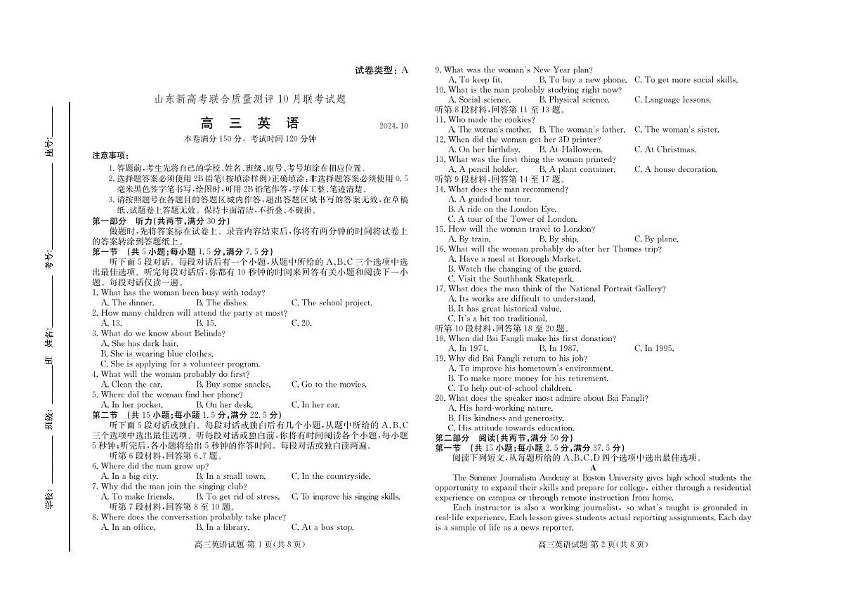 山东新高考联合质量测评高三10月联考试题+英语第1页