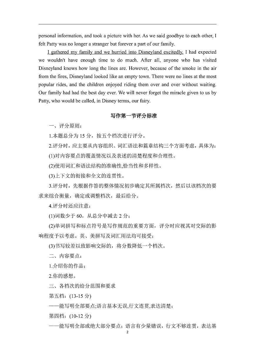 山东新高考联合质量测评高三10月联考试题+英语答案第2页