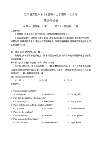 辽宁省实验中学2025-2026学年高一上学期10月月考英语试卷