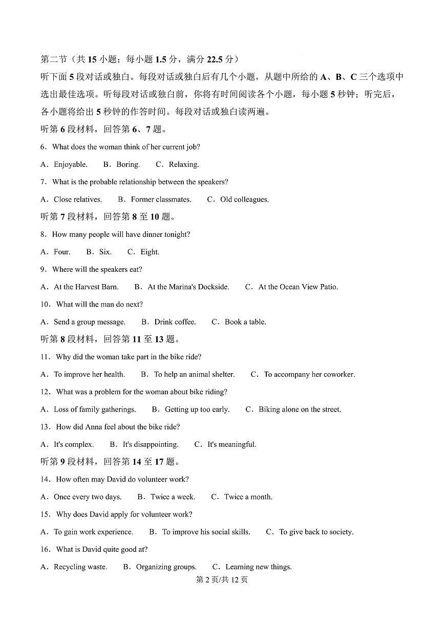 河北省沧州市2026届高三上学期10月复习质量检测英语试题+答案第2页