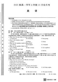 黑龙江省龙东十校联盟2025-2026学年高一上学期10月月考英语试卷（含答案含听力）