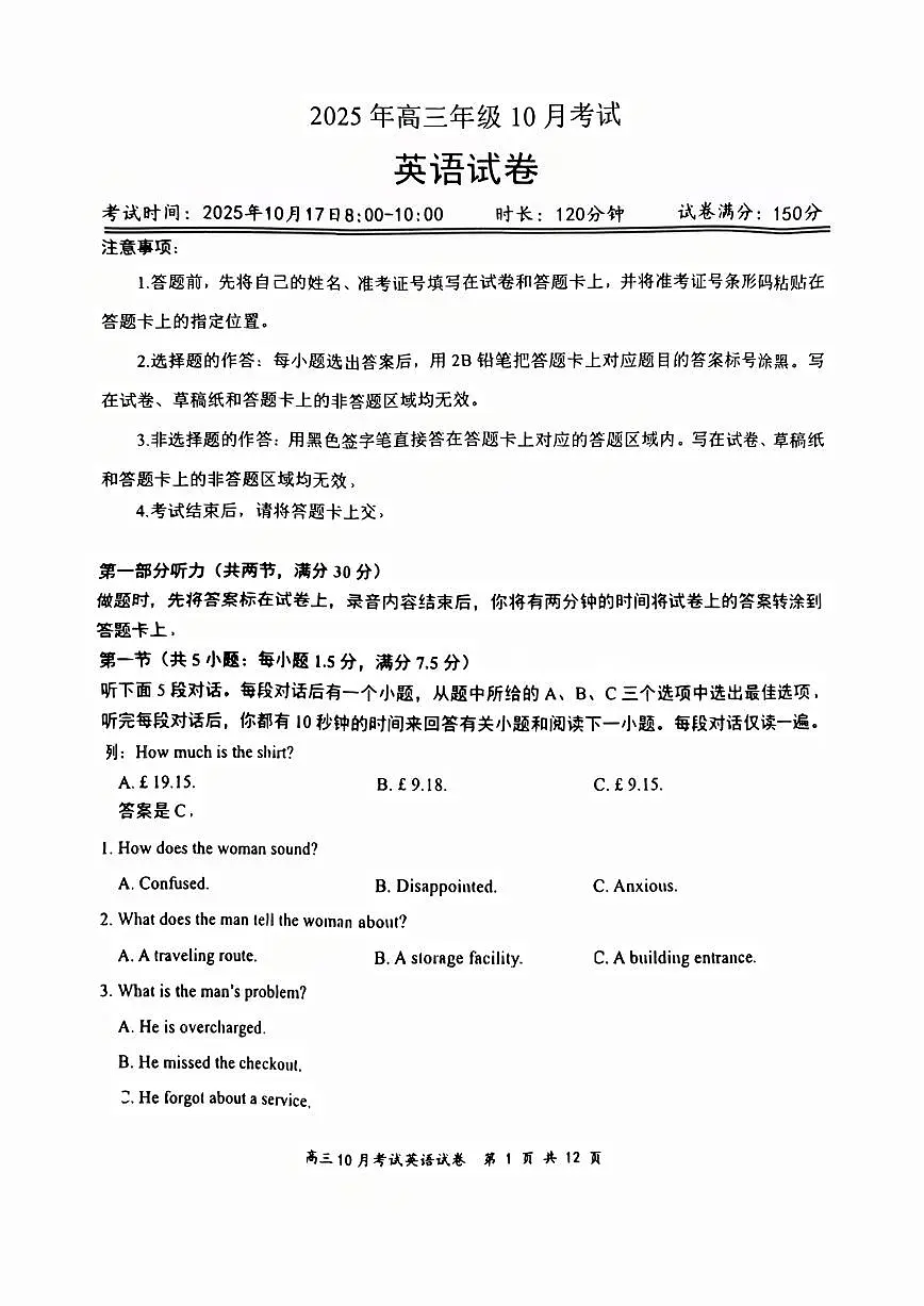 湖北省云学联盟2025年高三年级10月考试 英语第1页