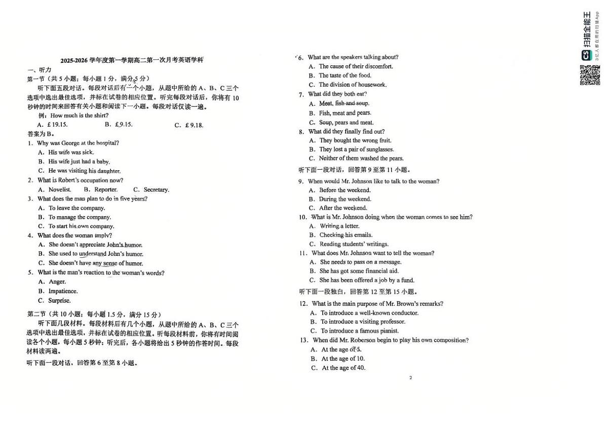 天津市西青区张家窝中学2025-2026学年高二上学期第一次月考英语试卷第1页