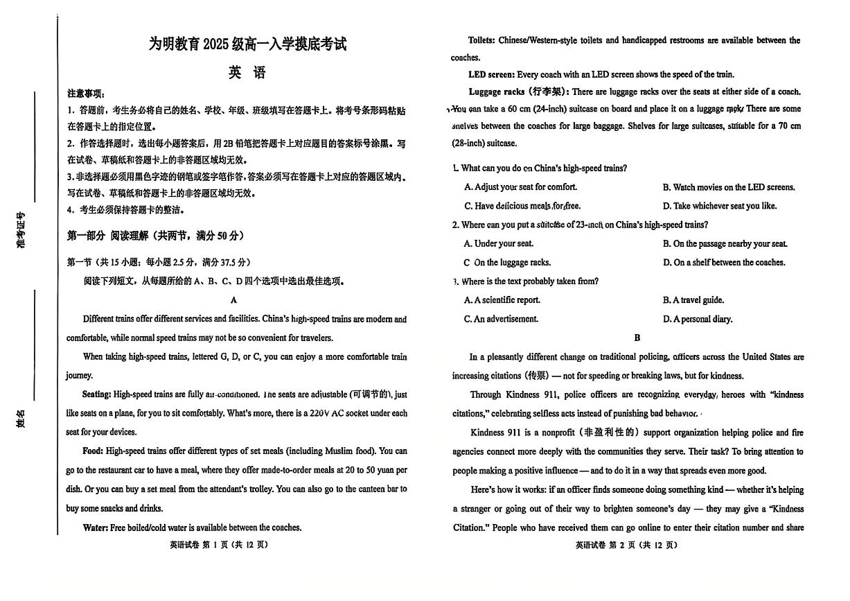 天津市西青区为明学校2025-2026学年高一上学期入学摸底英语试题（无答案）
