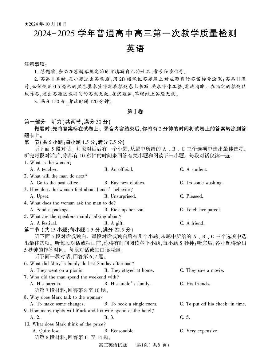 高三英语第1页