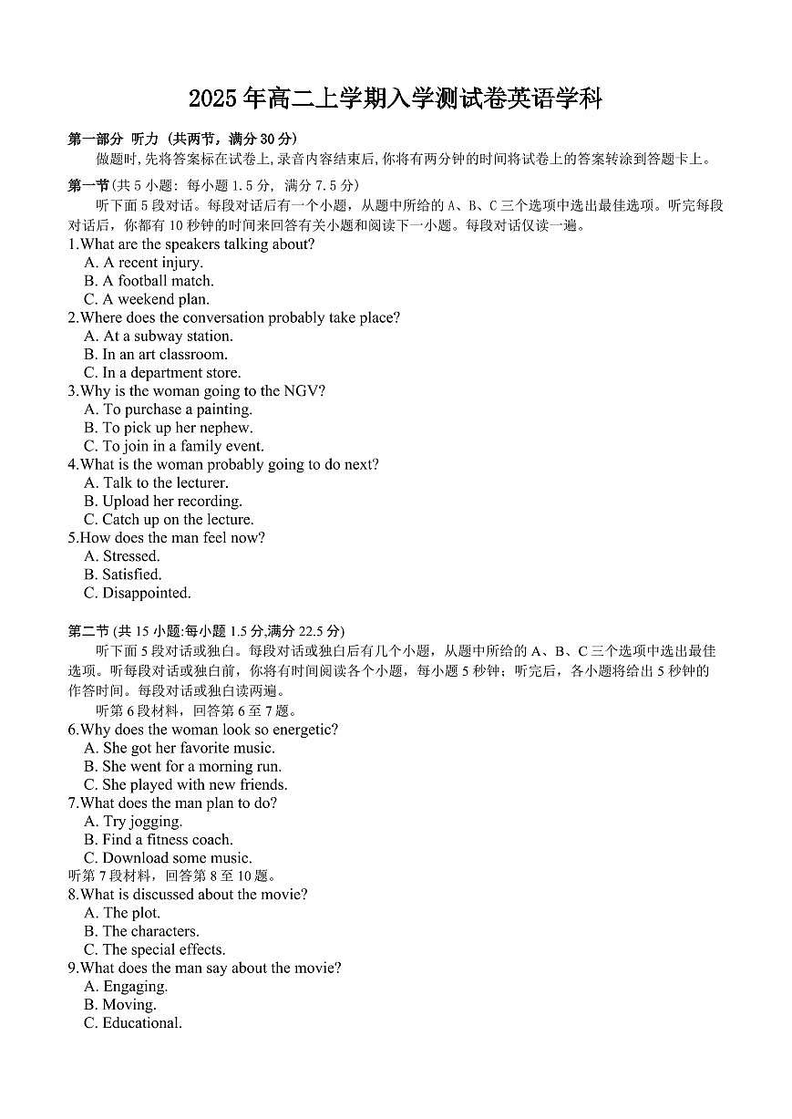 湖南省岳阳市颐华高级中学(平江)2025-2026学年高二上学期入学考试英语试卷+答案第1页