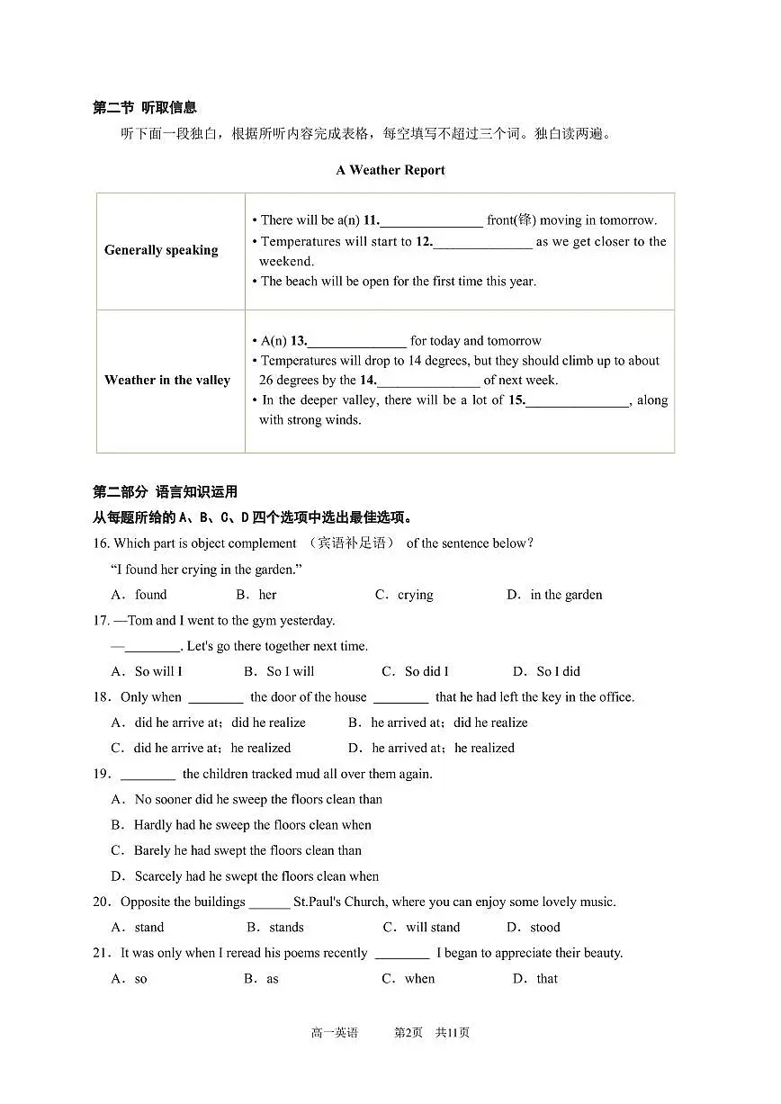 广东实验中学2024-2025学年高一下学期开学考试英语试卷第2页