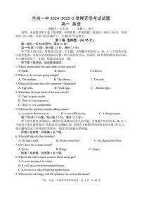甘肃省兰州市第一中学2024-2025学年高一下学期开学考试英语试卷+答案