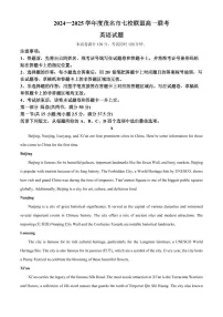 广东省茂名市七校联盟2024-2025学年高一下学期2月开学联考试题英语试卷+答案