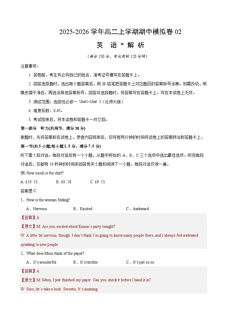 高二英语上学期期中模拟卷02(北师大版)(解析版)第1页
