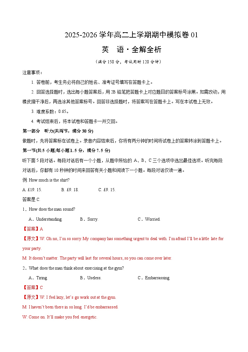 高二英语上学期期中模拟卷01（译林版）（含答案解析及听力音频）