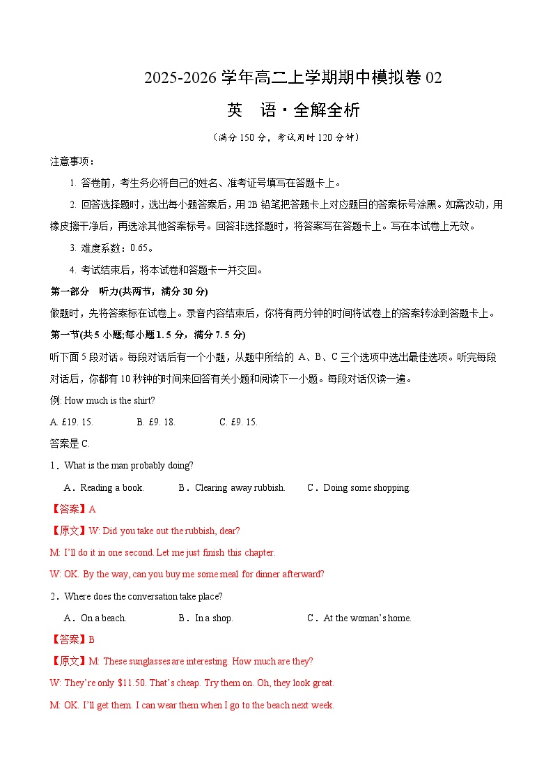 高二英语上学期期中模拟卷02（译林版）（含答案解析及听力音频）