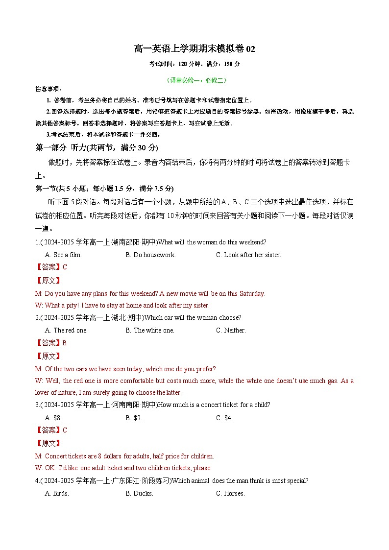 高一英语上学期期末模拟卷02(解析版)第1页