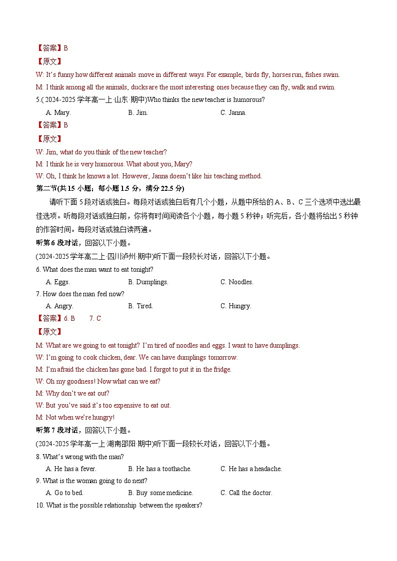 高一英语上学期期末模拟卷02(解析版)第2页