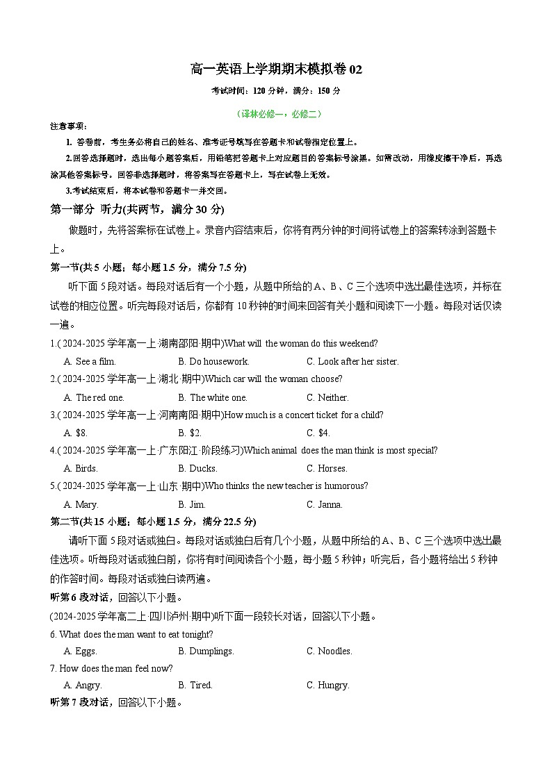 高一英语上学期期末模拟卷02(原卷版)第1页