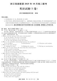 浙江省强基联盟2025-2026学年高二上学期10月联考B卷英语试题（PDF版附解析）含听力音频