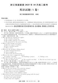 浙江省强基联盟2025-2026学年高二上学期10月联考A卷英语试题（PDF版附解析）含听力音频