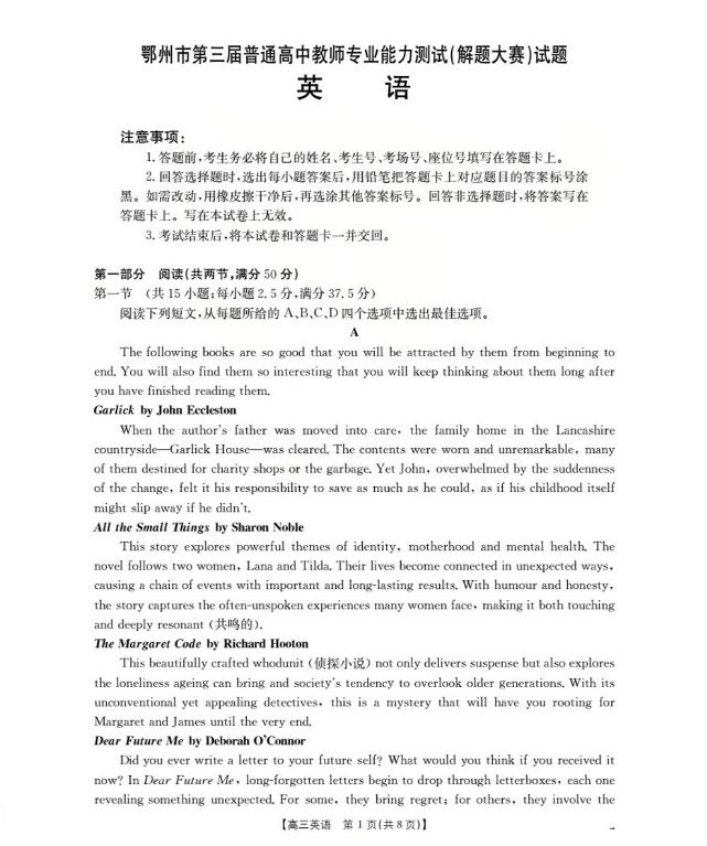 湖北省鄂州市2026届高三上学期第三届普通高中教师专业能力测试（解题大赛）英语试卷（PDF版，含答案）