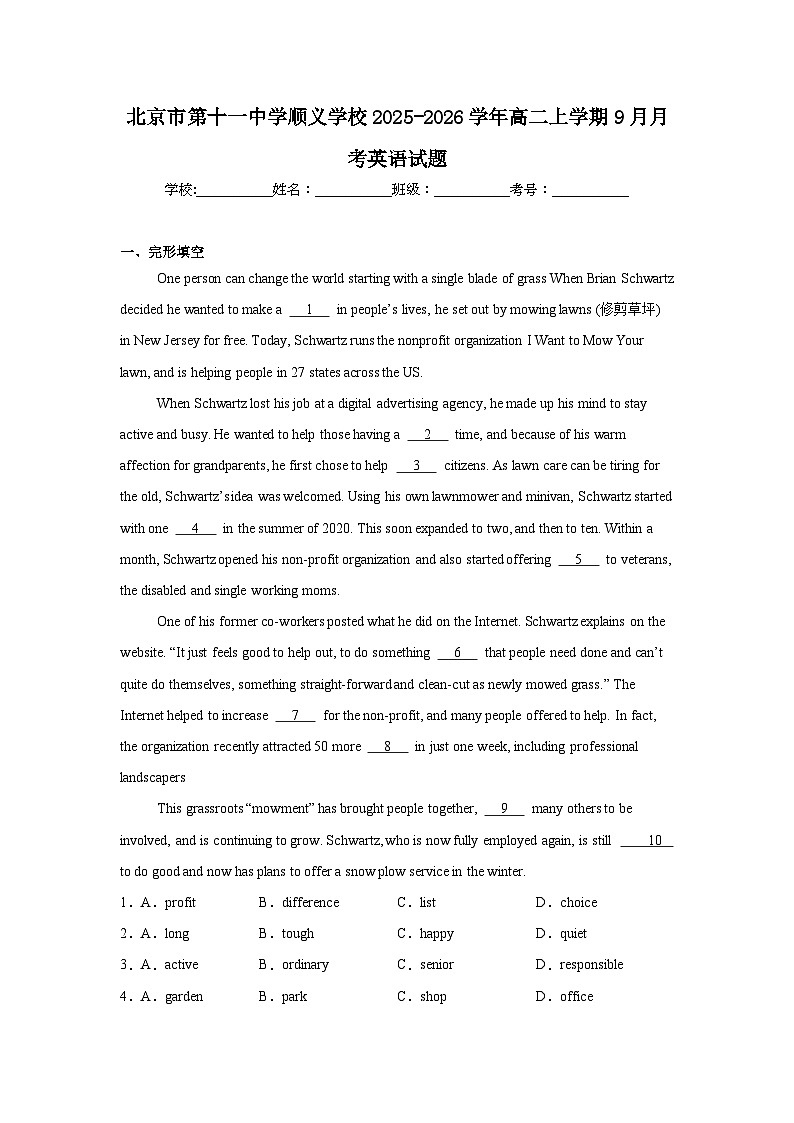 2025-2026学年北京市顺义区第十一中学顺义学校高二上学期9月月考英语试题第1页