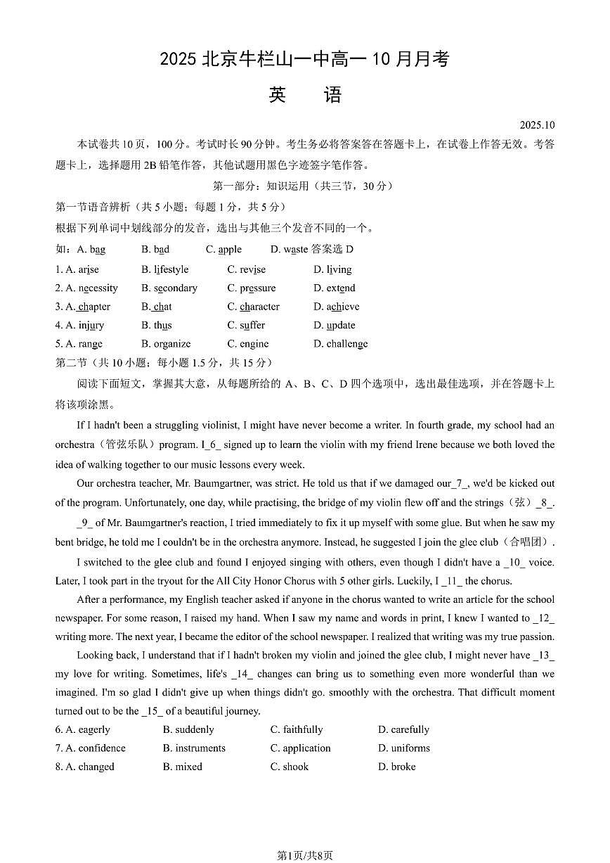 2025北京牛栏山一中高一上10月月考英语试卷(教师版)第1页
