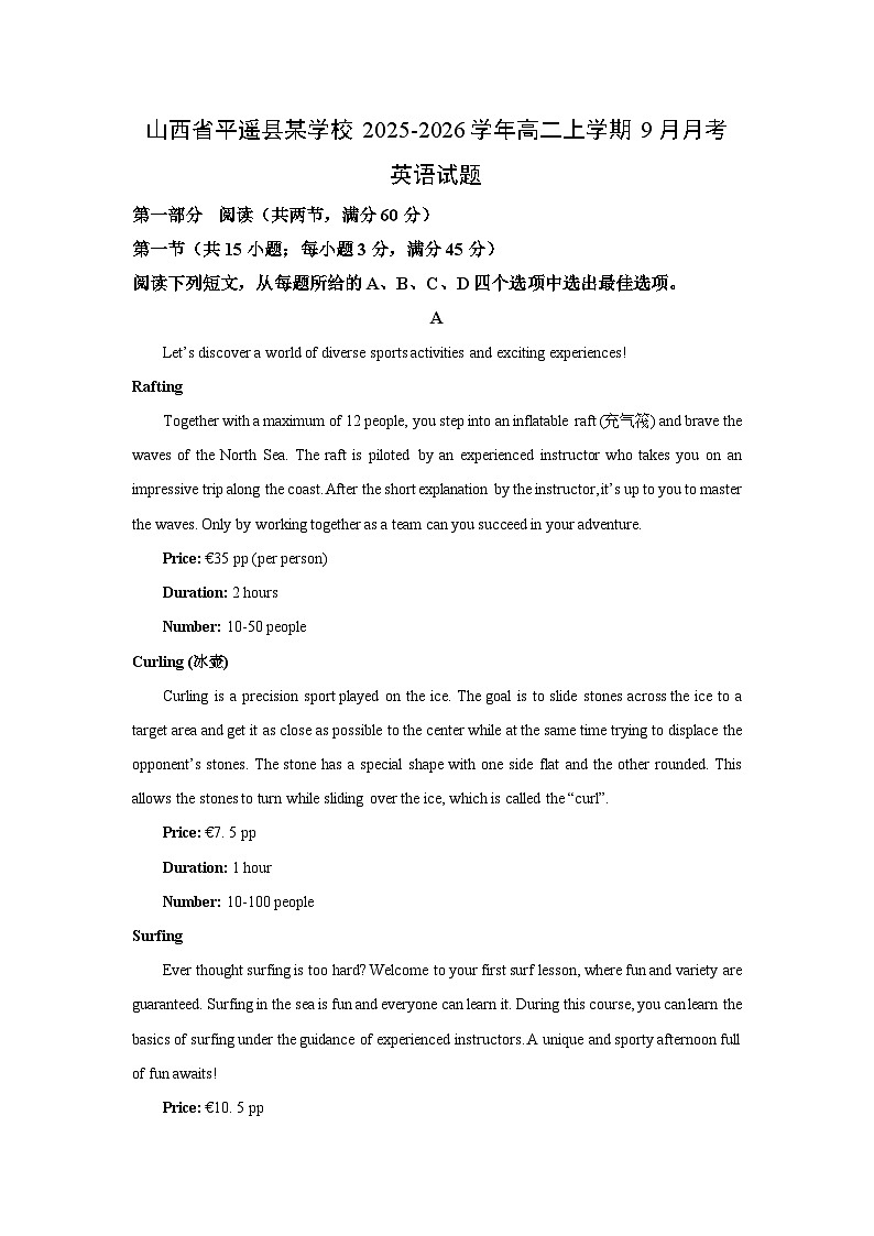 山西省平遥县某学校2025-2026学年高二上学期9月月考英语试卷(学生版)第1页